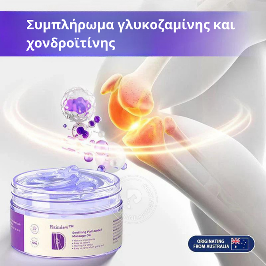 Καταπραϋντικό τζελ μασάζ για την αρθρίτιδα με κουρκούμα και έλαιο Εμού 👨⚕️