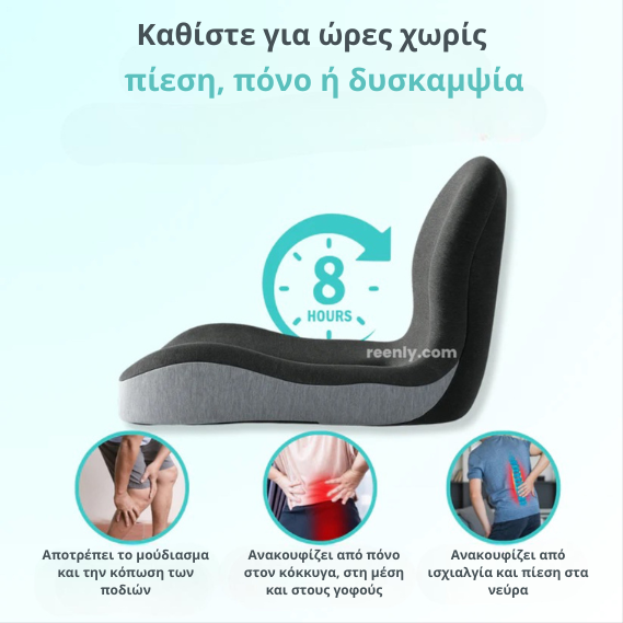 ErgoSoothe™ Μαξιλάρι Καθίσματος Memory Foam