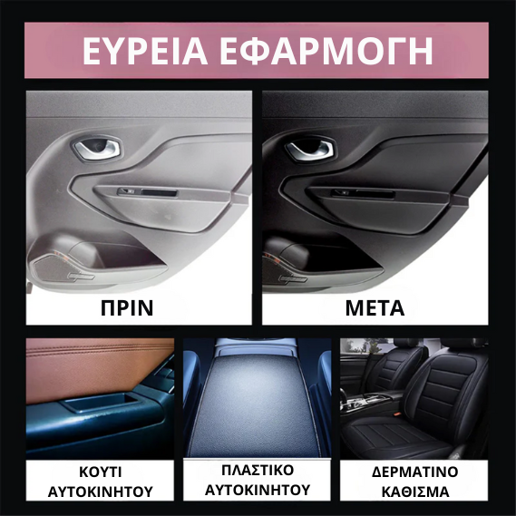 PowerClean™ Καθαριστικό Εσωτερικού Αυτοκινήτου