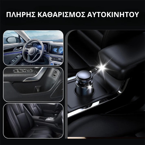 PowerClean™ Καθαριστικό Εσωτερικού Αυτοκινήτου