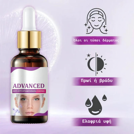 Προηγμένο Serum Κατά της Υπερμελάγχρωσης 