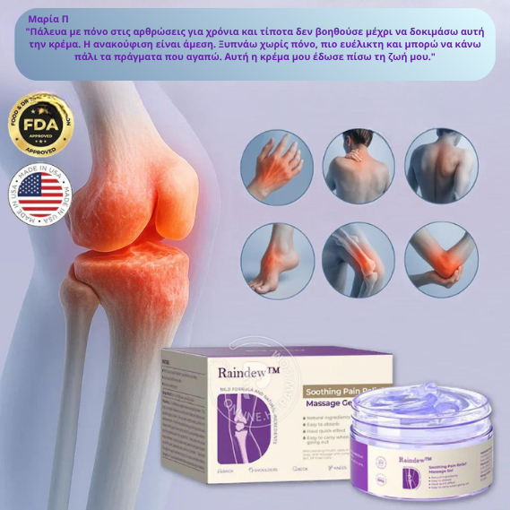 Καταπραϋντικό τζελ μασάζ για αρθρίτιδα με Κουρκουμά & Έλαιο Εμού