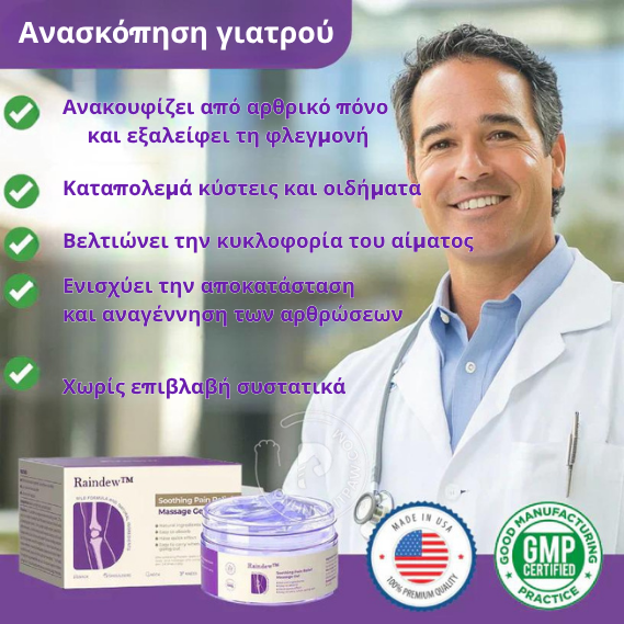 Καταπραϋντικό τζελ μασάζ για αρθρίτιδα με Κουρκουμά & Έλαιο Εμού