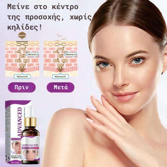 Προηγμένο Serum Κατά της Υπερμελάγχρωσης 