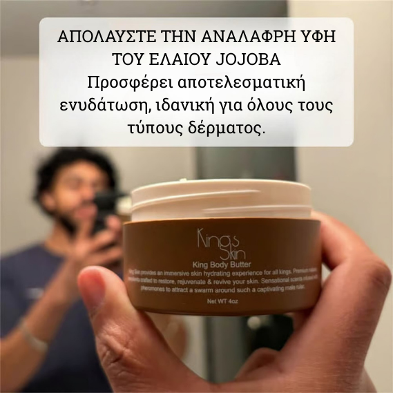 Βούτυρο Σώματος Crowned King με Άρωμα Κολόνιας