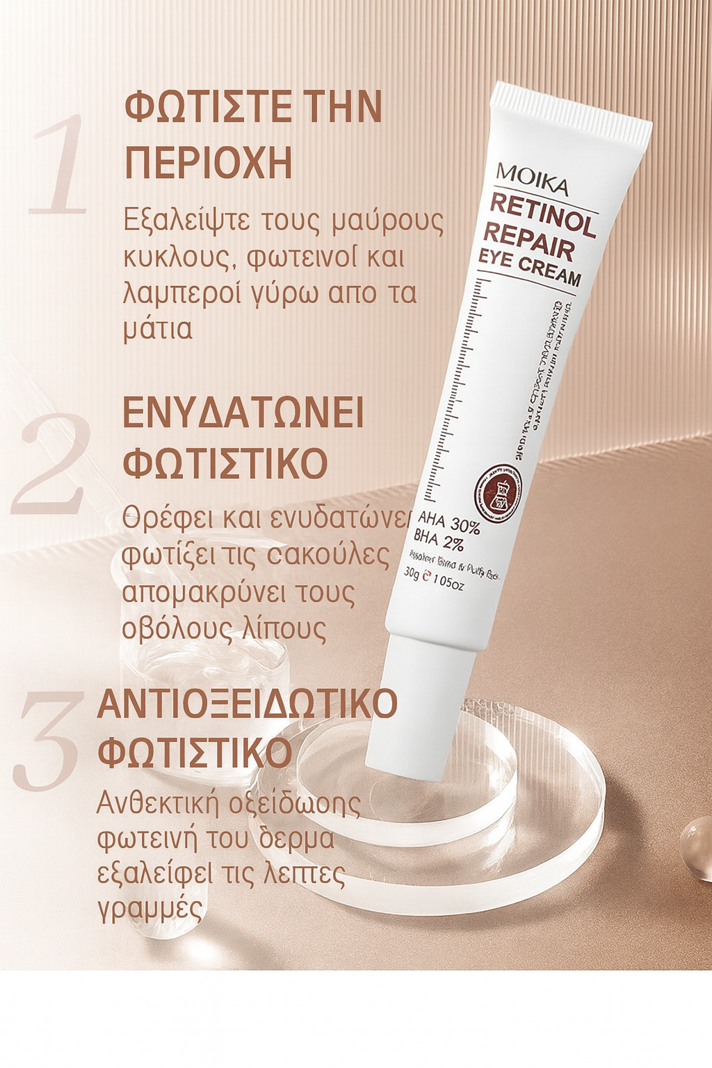 Κρέμα Ματιών για Σακούλες, Μαύρους Κύκλους &amp; Ρυτίδες